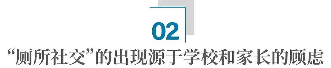 中小学生的霸凌和社交，为什么常常发生在厕所里？（组图） - 7