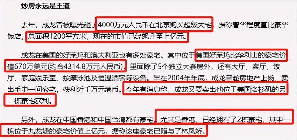 成龙老到认不出，身家丰厚却自曝还债，细看资产，明白了他的格局（组图） - 40