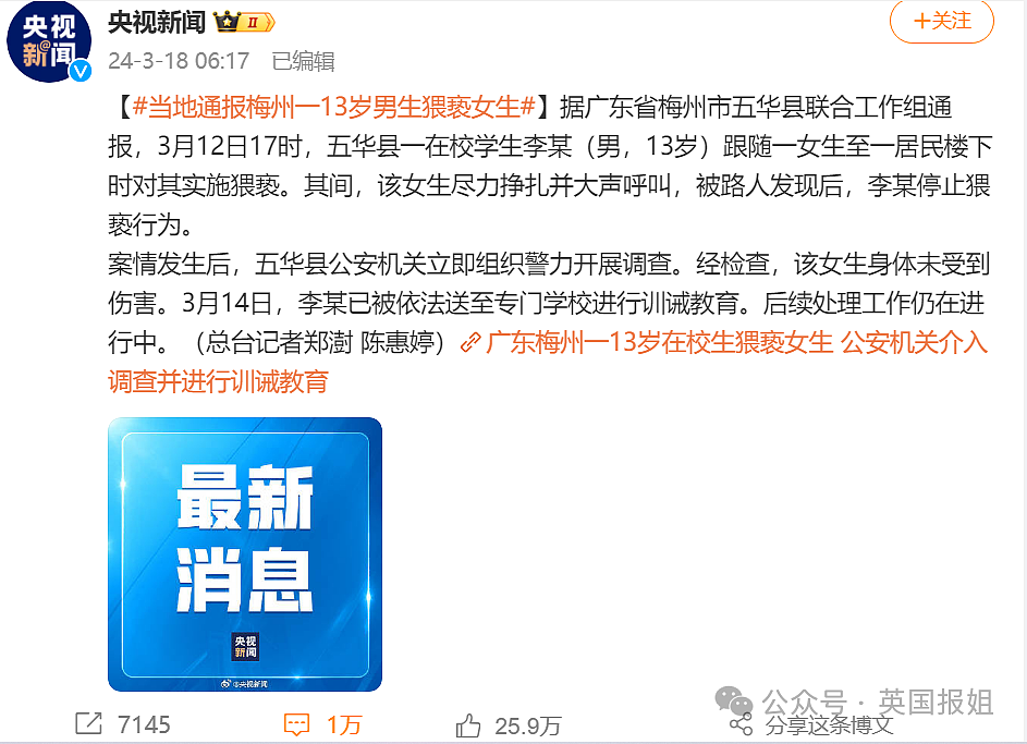 广东13岁男孩猥亵女童仅被训诫？未成年犯罪频发，犯罪者真能改过自新？（组图） - 5