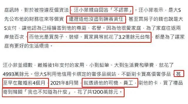 汪小菲终于学聪明了！出庭暗示大S婚内出轨，女方回应显心虚（组图） - 13