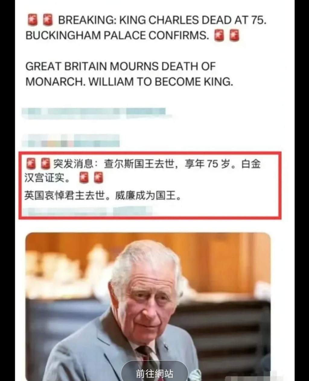 多家俄媒报道英皇查理斯“意外去世！” 白金汉宫急澄清：是假的（组图） - 3