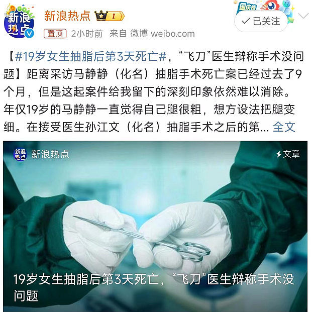 上海24岁女孩整容失败后自杀身亡，前后颜值照曝光，网友：太可惜了（组图） - 9