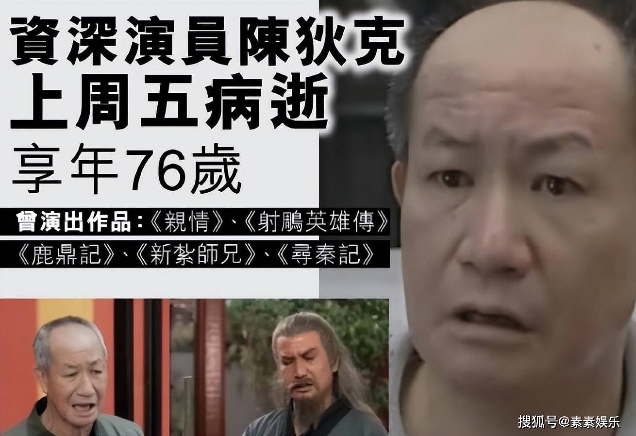 著名演员陈狄克猝死离世，是邵氏龙虎武师，效力TVB长达45年（组图） - 5