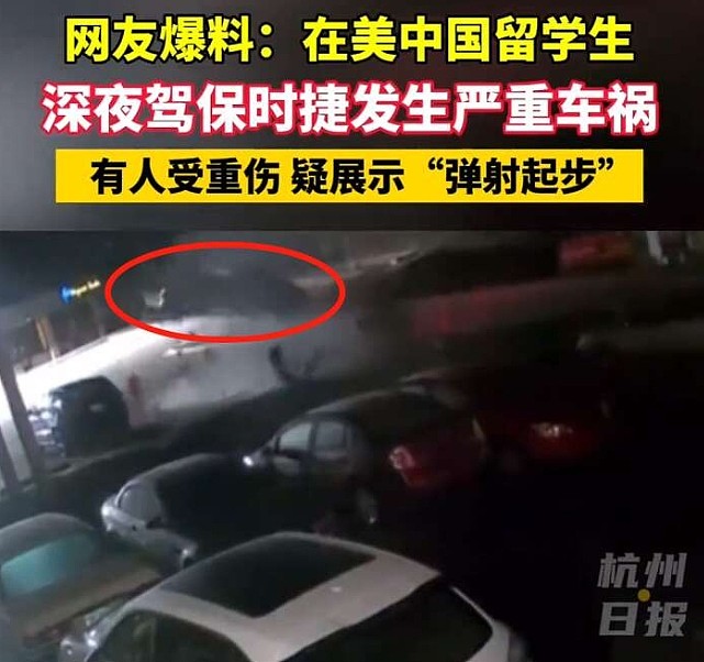 中国留学生开保时捷弹射，女生腰断了，两人在抢救（组图） - 2