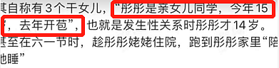 新型卖淫方式渗透到未成年人群，“一次240，包夜500”！孩子们事后直言：我以为就是玩个游戏（组图） - 4