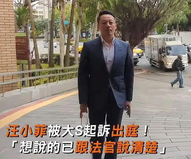 汪小菲终于学聪明了！出庭暗示大S婚内出轨，女方回应显心虚（组图） - 1