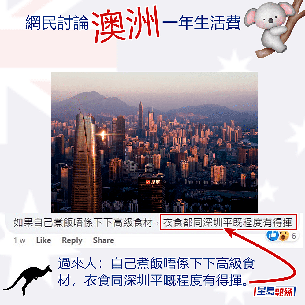 香港人民对比澳洲生活成本，网民曝：衣食与深圳有得比！最值得买的原来是...（组图） - 11