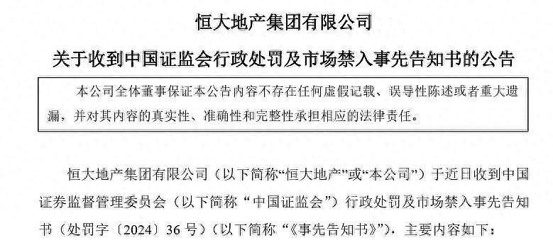 许家印被罚4700万，两年拿了80亿分红，钱已在境外！网友：为何不罚重些？（组图） - 1