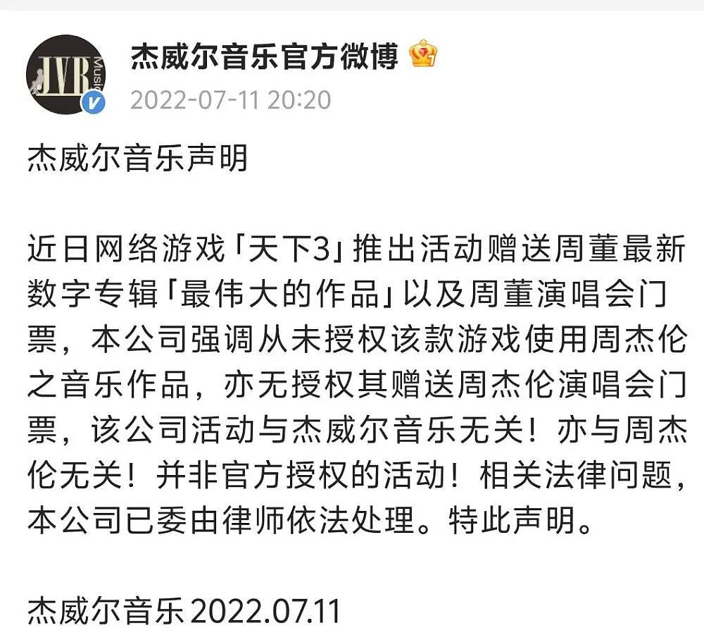 热搜爆了！周杰伦起诉网易，一审败诉，法院：驳回全部诉讼请求！专家：应警惕《反不正当竞争法》滥用（组图） - 2