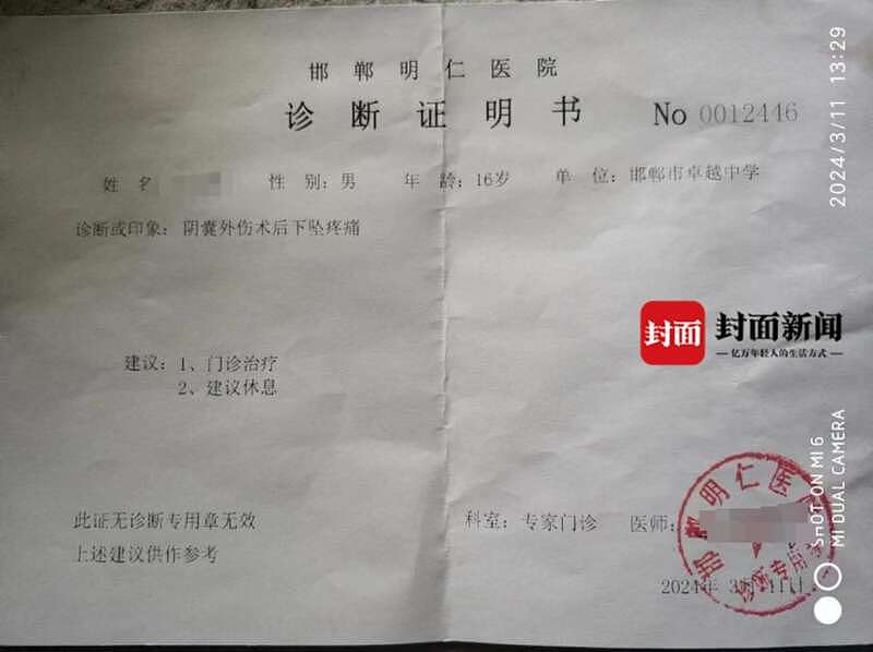 河北邯郸一高中生被同学打伤睾丸，打人者称姥爷是县长（组图） - 2