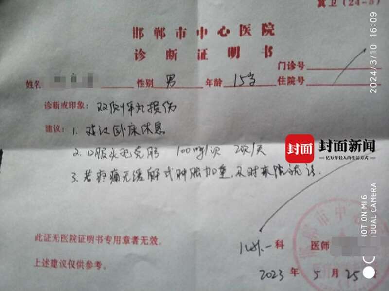 河北邯郸一高中生被同学打伤睾丸，打人者称姥爷是县长（组图） - 1
