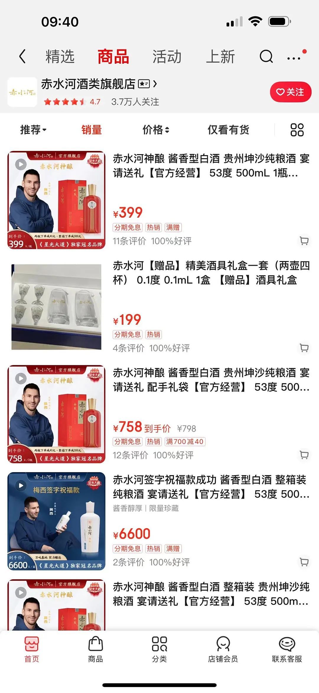 梅西仍是赤水河酒品牌代言人（组图） - 3