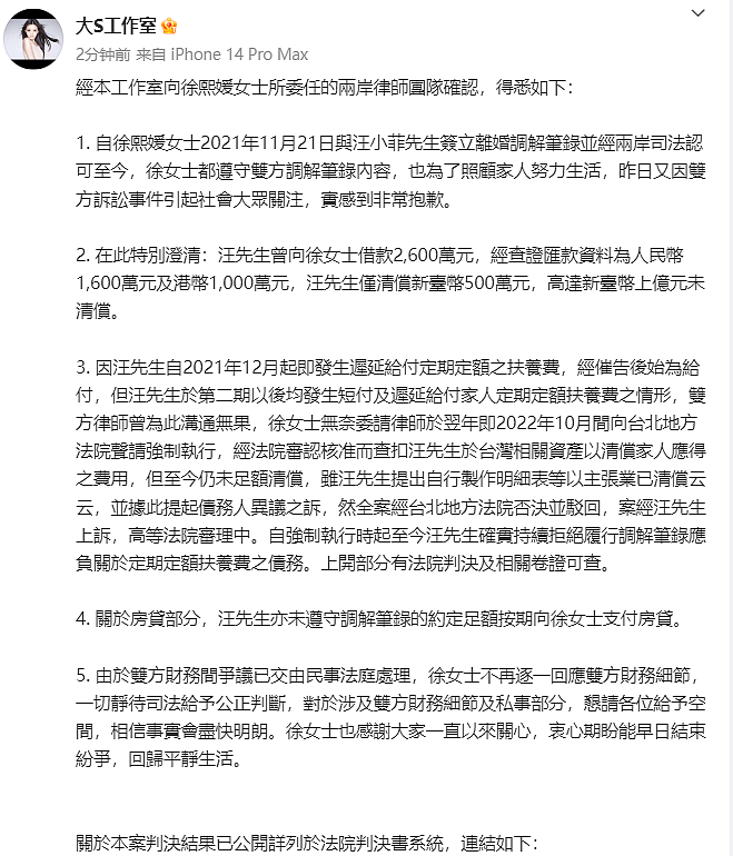 大S公布判决结果惹前夫不满，汪小菲连发三条动态反击，否认家暴（组图） - 3