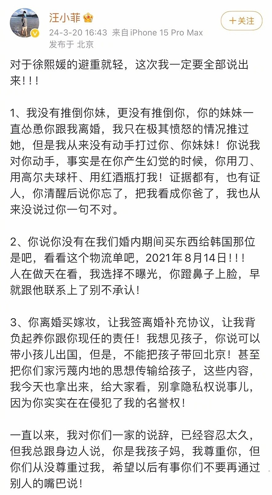 张兰直播回应大S，宣布和汪小菲断绝母子关系，小S发声力挺姐姐（组图） - 7
