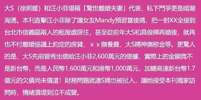 大S终于回应离婚！汪小菲出庭暗示大S婚内出轨，S妈出大招反击，曝他榨干大S血汗钱（组图） - 2