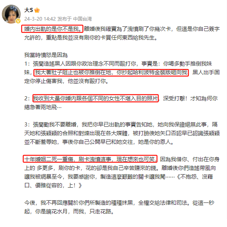 “10年婚姻2死1重伤”！大S被锤婚内出轨，汪小菲晒证据，离婚狗血剧内幕曝光（组图） - 18