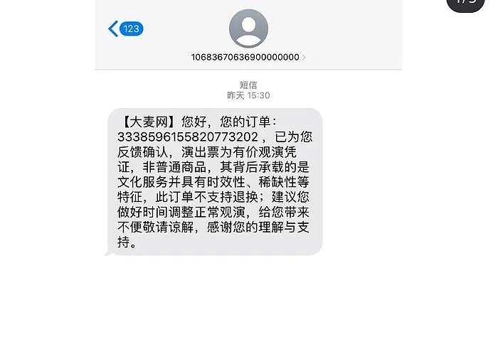 因父亲去世退演唱会门票，被要求提供死亡证明（组图） - 3