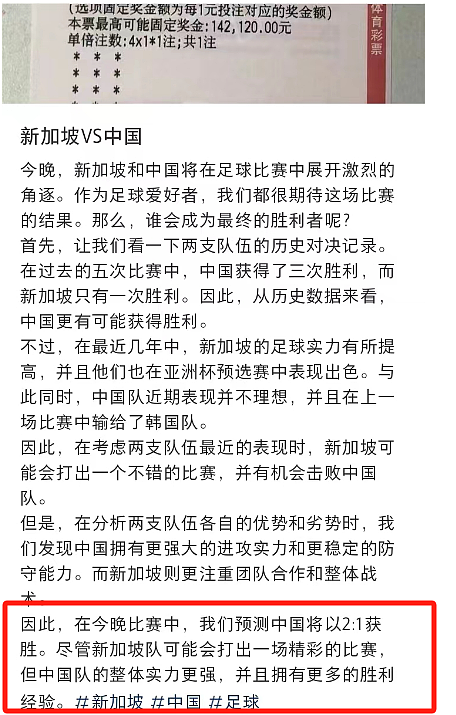 中国男足竟连新加坡都没赢！热议：队长是房产中介、一天没吃喝、集训仅3天…（组图） - 32