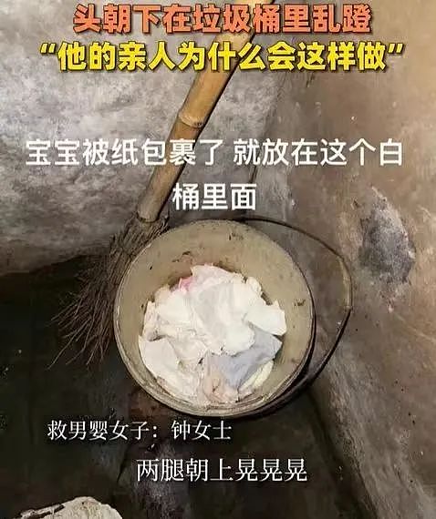 女生夜晚在公厕废纸篓发现弃婴，头朝下两腿朝上？亲生父母却不被追责…（组图） - 1