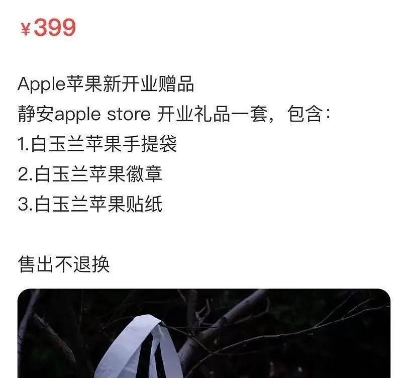 “全球规模第二大”！苹果上海新店开业，有人提前20小时“带着被子”通宵排队，免费礼品被炒到399元（组图） - 2
