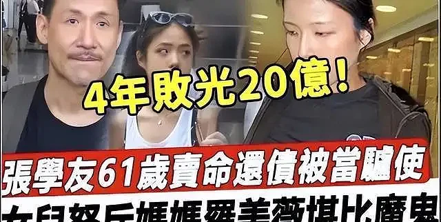 为补上爱妻的20亿投资窟窿，62岁天王快把命搭上了（组图） - 2