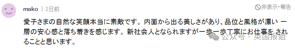 日本天皇独生女事业爱情双丰收？毕业礼大气亮相，疑似帅男友曝光，网友：她才适合当天皇（组图） - 33