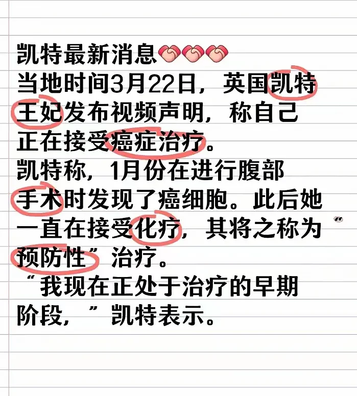 凯特癌症处于早期状态，却已开始化疗，网友猜测：不像是肠癌（组图） - 2