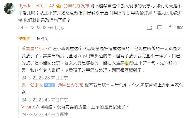 汪小菲再闹大S，中国网友批“恶意激化两岸矛盾”，吁国台办出手（图） - 2