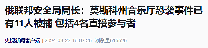 已致143死，11人被捕！中国留学生：同伴“全身都是枪的弹孔“！回国机票价格猛涨？（组图） - 4