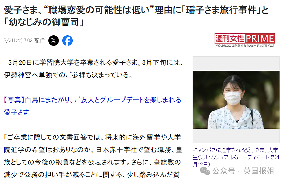 日本天皇独生女事业爱情双丰收？毕业礼大气亮相，疑似帅男友曝光，网友：她才适合当天皇（组图） - 20