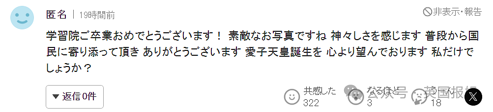 日本天皇独生女事业爱情双丰收？毕业礼大气亮相，疑似帅男友曝光，网友：她才适合当天皇（组图） - 32