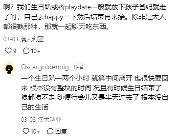 澳洲华人妈：周末比平日更忙，对Playdate和生日趴深恶痛绝（组图） - 10