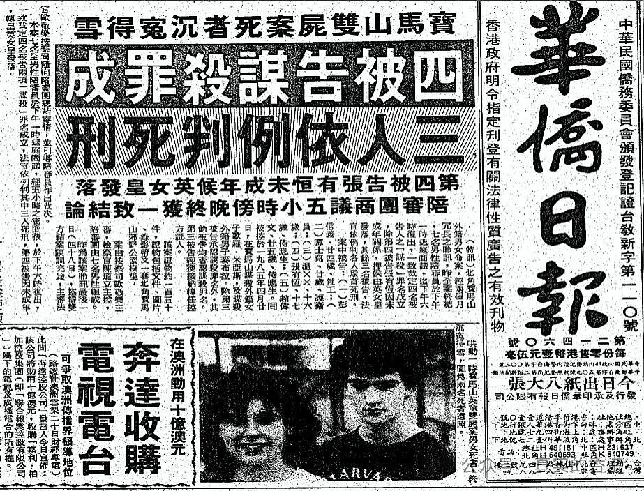 39年前，一起未成年犯罪重案震惊香港！事后如何了？（组图） - 10