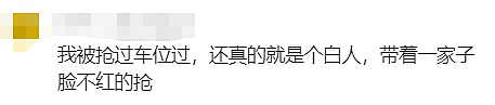 悉尼华人抢车位被拍，视频网上疯传！“人肉占位”再次引发热议（组图） - 20