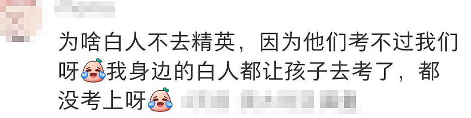 【热议】素质高点的家长都不送孩子读精英？家长们为此吵翻了…（组图） - 14