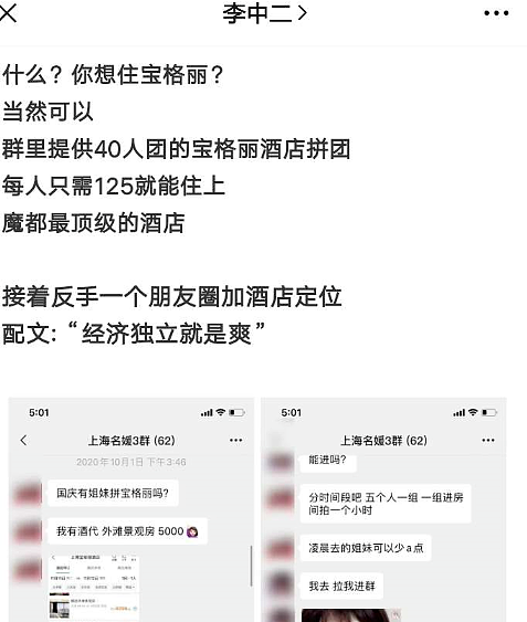 上海名媛特殊性交易曝光：32人交叉感染，网友直呼刺激毁三观（组图） - 11