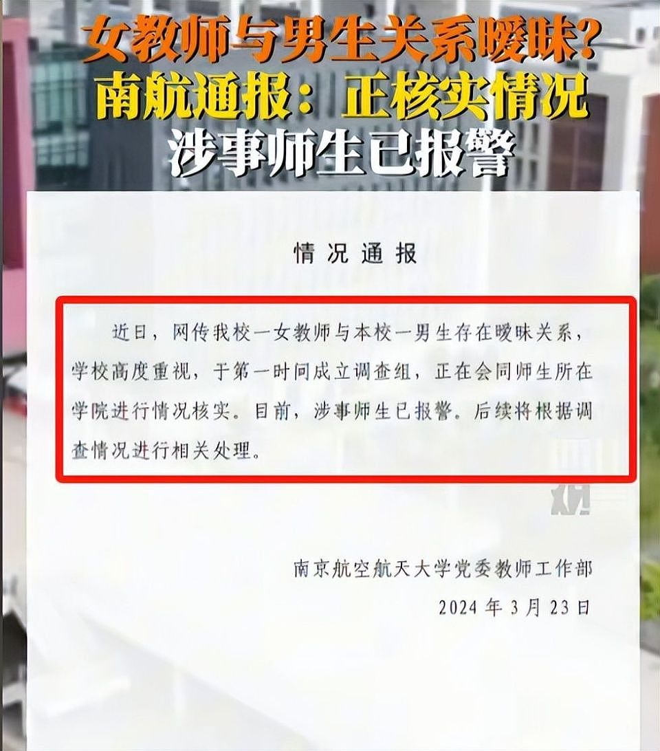 曝南航师生恋更多内幕：女方是惯犯被抓到后离婚，男学生哥们发声（组图） - 2