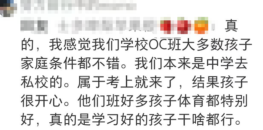 【热议】素质高点的家长都不送孩子读精英？家长们为此吵翻了…（组图） - 20