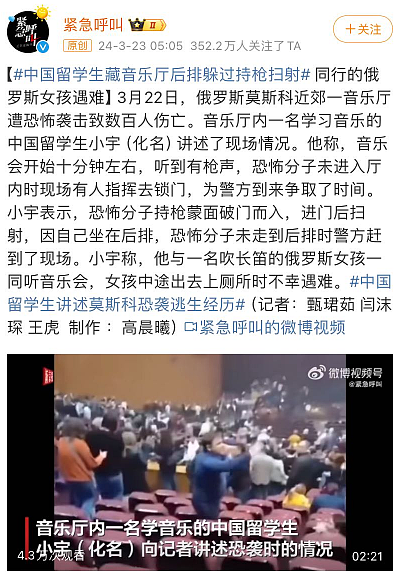 “枪手疯狂扫射血洗“！中国留学生亲历音乐厅袭击： 躲后排捡条命，同行女孩遇难！（组图） - 12