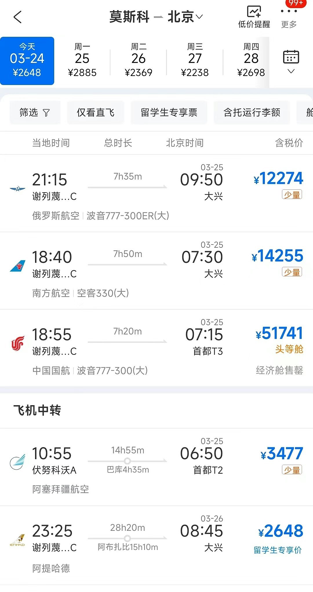 莫斯科恐袭，回国机票价格大涨，直飞北京过万，国航剩5万元头等舱（组图） - 2