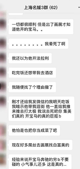 上海名媛特殊性交易曝光：32人交叉感染，网友直呼刺激毁三观（组图） - 9