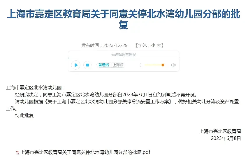 上海关停48家学校，其中35所幼儿园...（组图） - 6