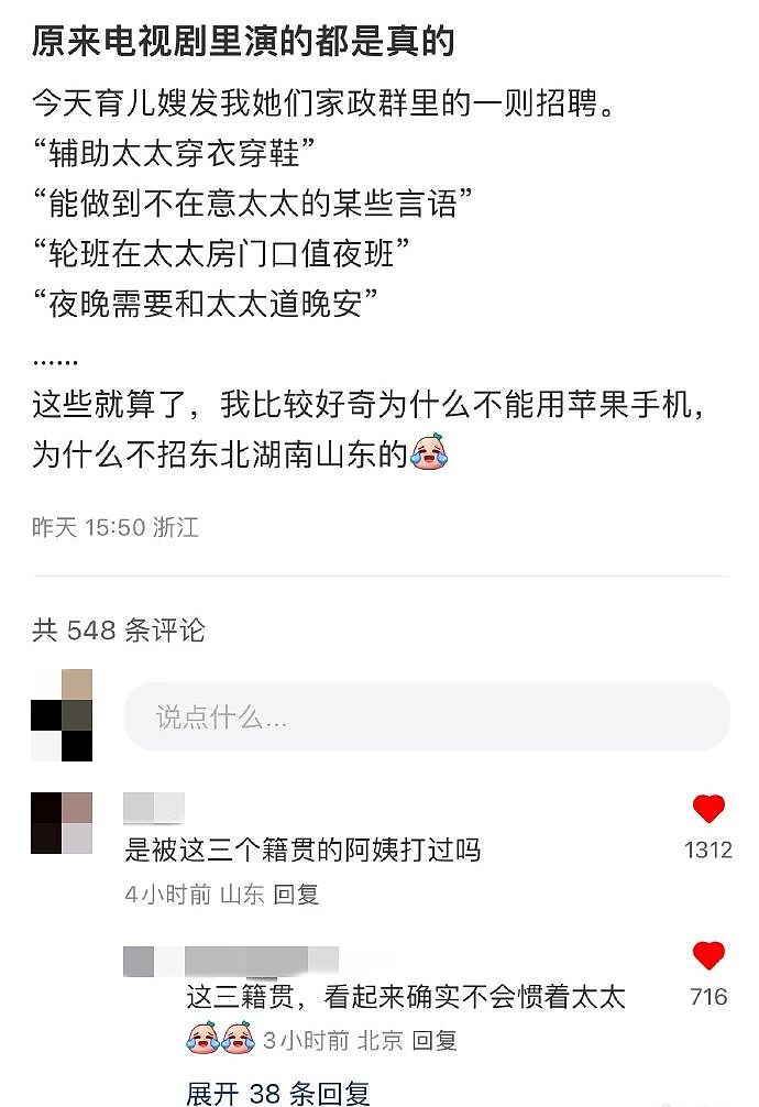 上海有钱人家女佣条件曝光：月薪2万，藏着太多羞于说出口的秘密（组图） - 2