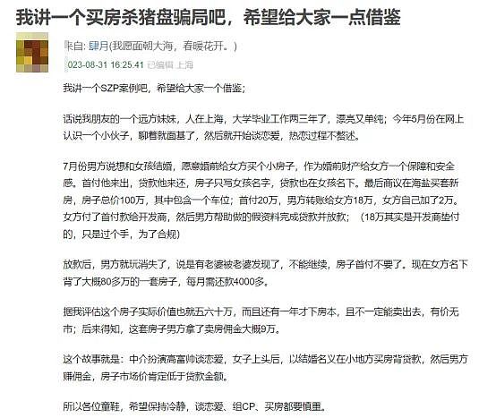 没想到，杭州“买房杀猪盘”比上海洗房事件更恐怖（组图） - 16