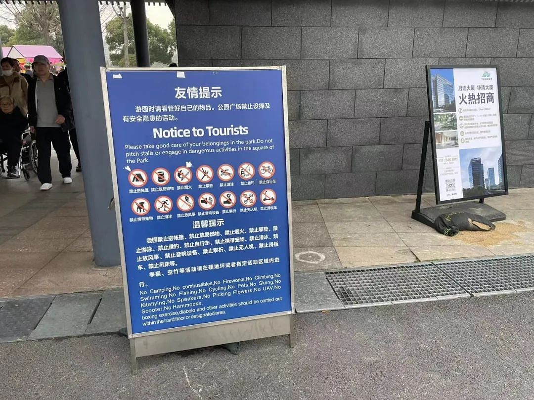 上海这个公园的告示牌竟出现30个“禁止”！市民：有必要吗？还能好好玩耍吗？（组图） - 8