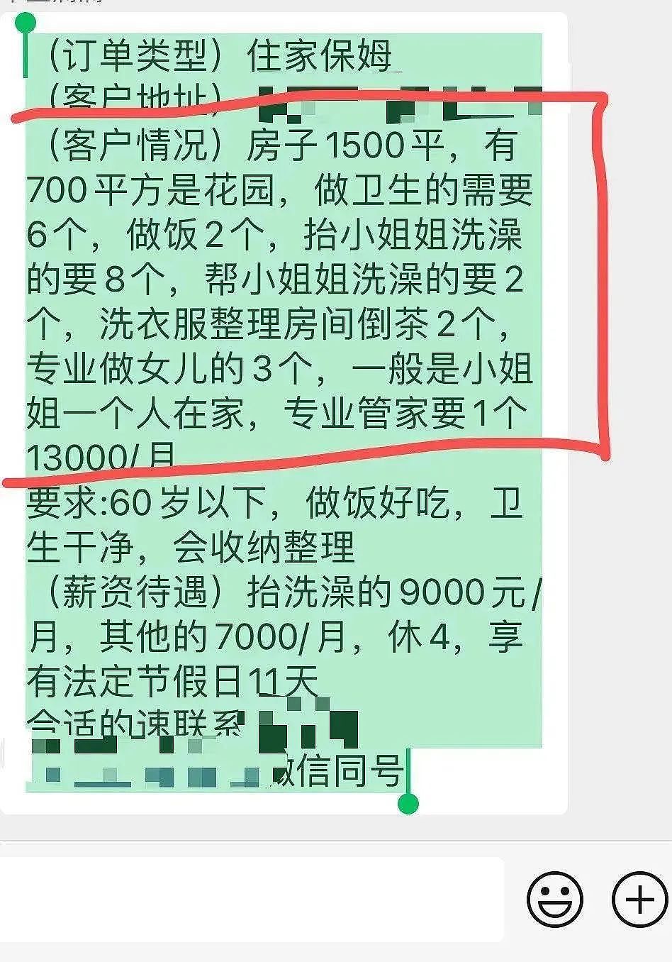 上海有钱人家女佣条件曝光：月薪2万，藏着太多羞于说出口的秘密（组图） - 7