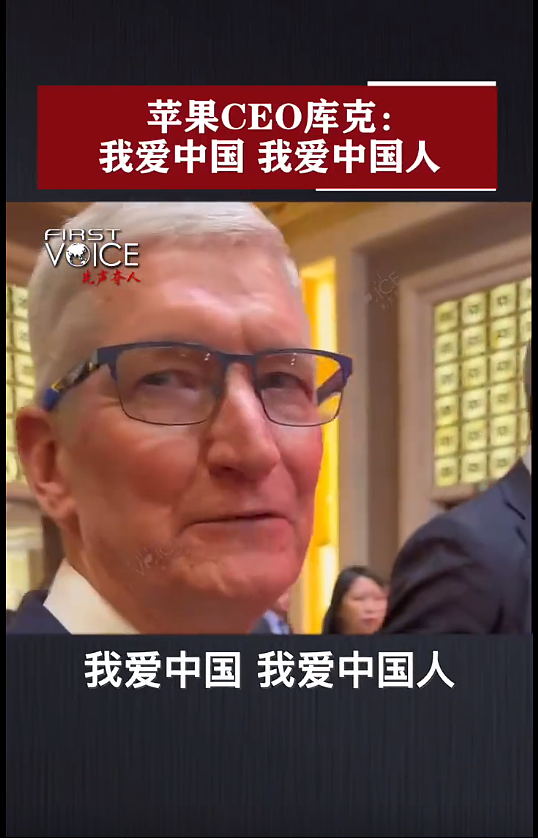 爆红产品年内登陆中国！苹果CEO：我爱中国，我爱中国人！此前他隐瞒“iPhone在中国不好卖”，苹果赔了35亿（组图） - 4