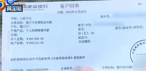 没想到，杭州“买房杀猪盘”比上海洗房事件更恐怖（组图） - 7
