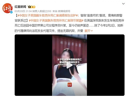 华裔女子醉驾害死男伴，瞒天过海逃回中国细节曝光（组图） - 2