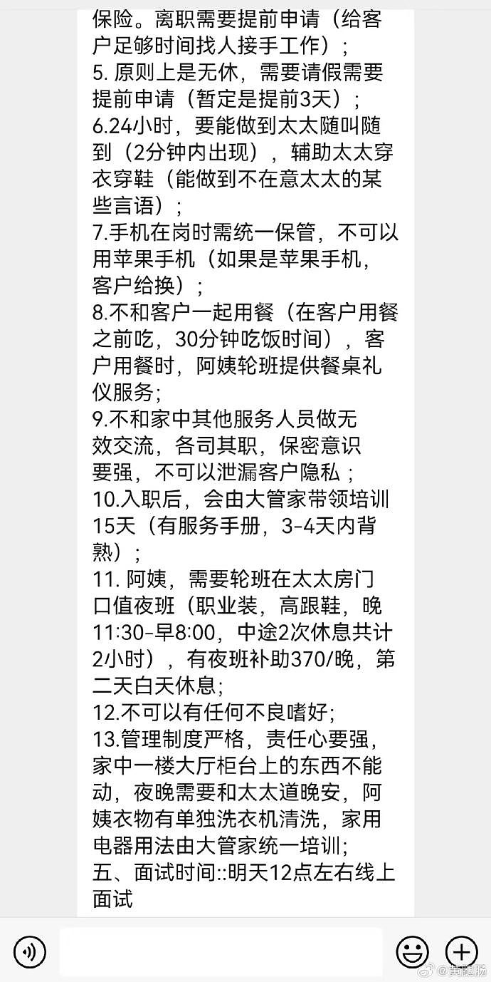 上海有钱人家女佣条件曝光：月薪2万，藏着太多羞于说出口的秘密（组图） - 4